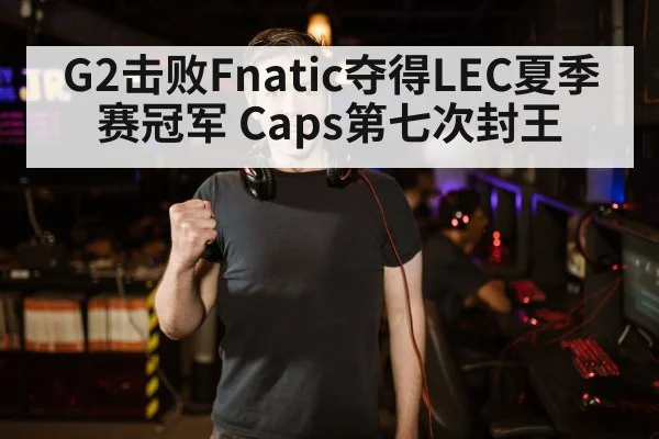 G2 Esports LEC championship celebration